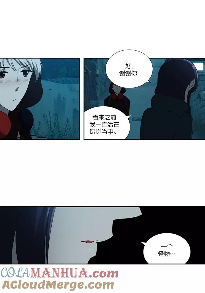 《吸血鬼也没关系》[第65话] 矛盾（3） 第9页