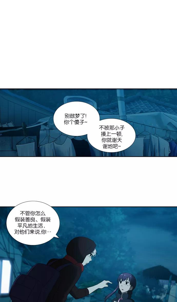 《吸血鬼也没关系》[第65话] 矛盾（3） 第6页