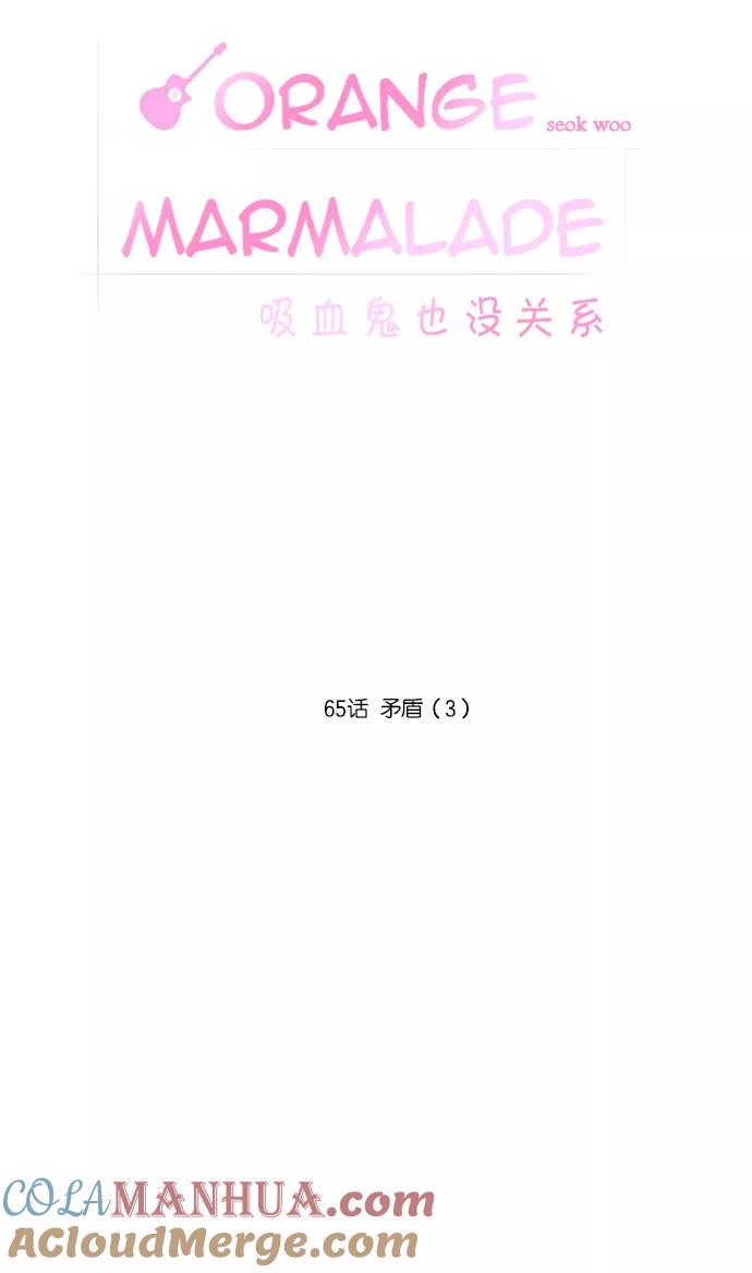 《吸血鬼也没关系》[第65话] 矛盾（3） 第13页