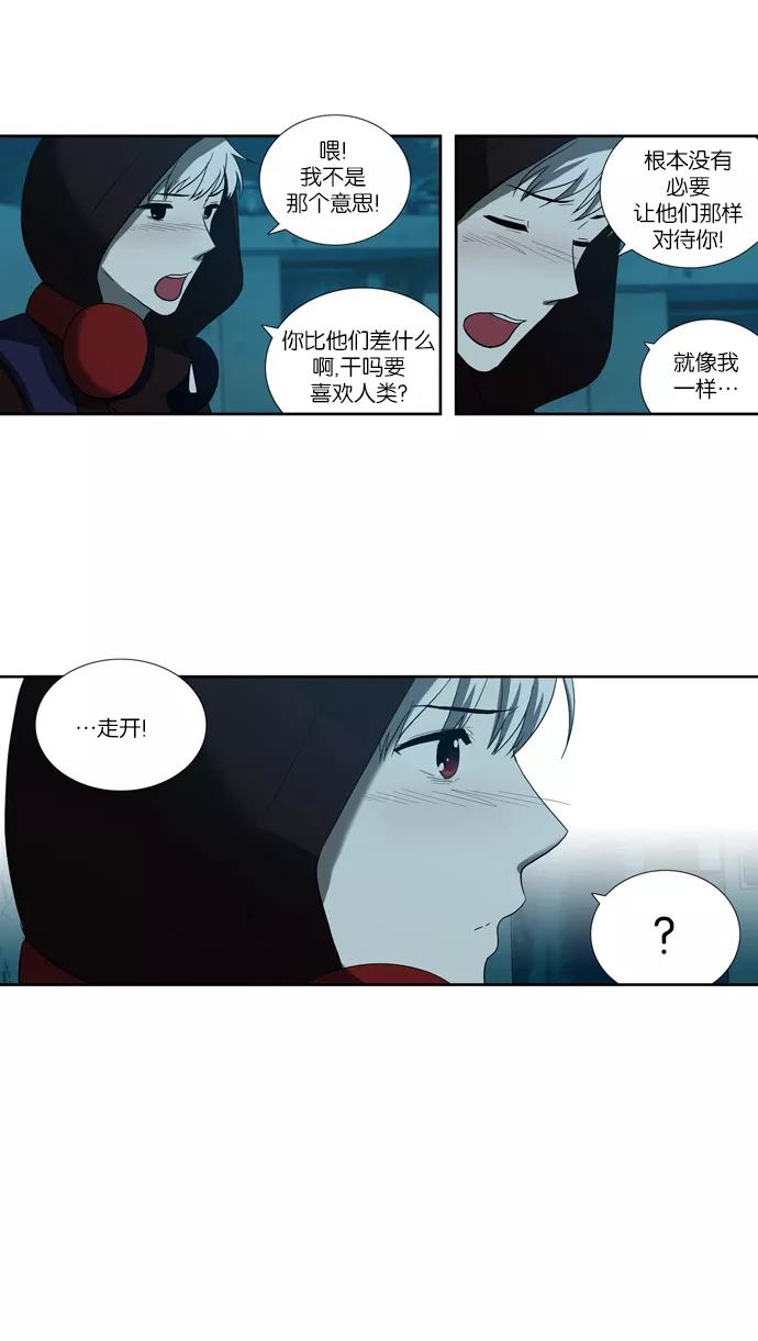 《吸血鬼也没关系》[第65话] 矛盾（3） 第10页