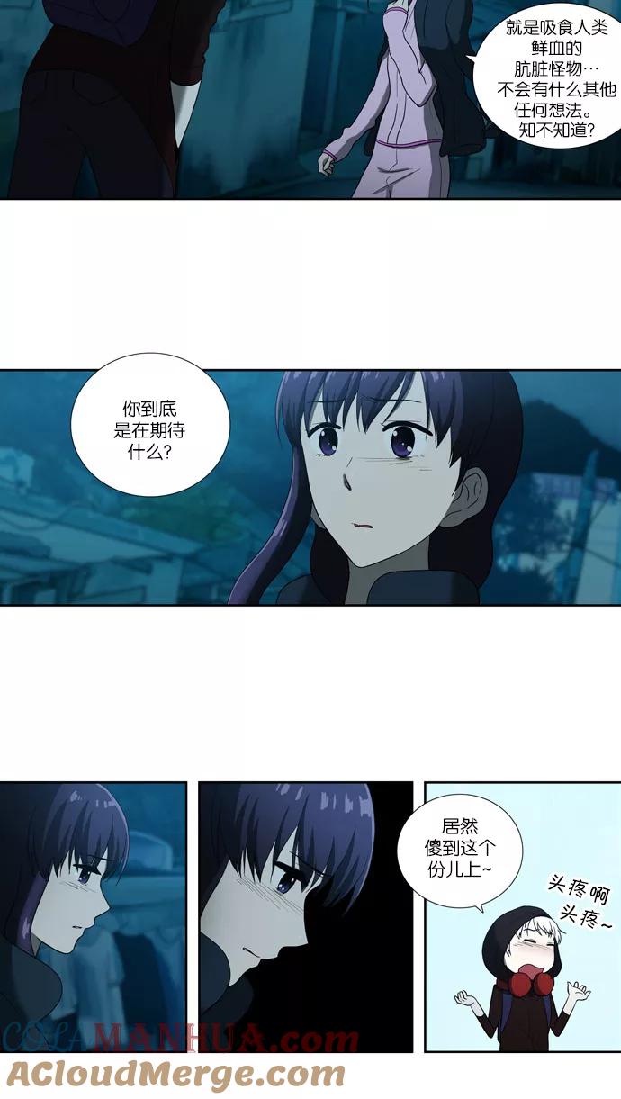 《吸血鬼也没关系》[第65话] 矛盾（3） 第7页
