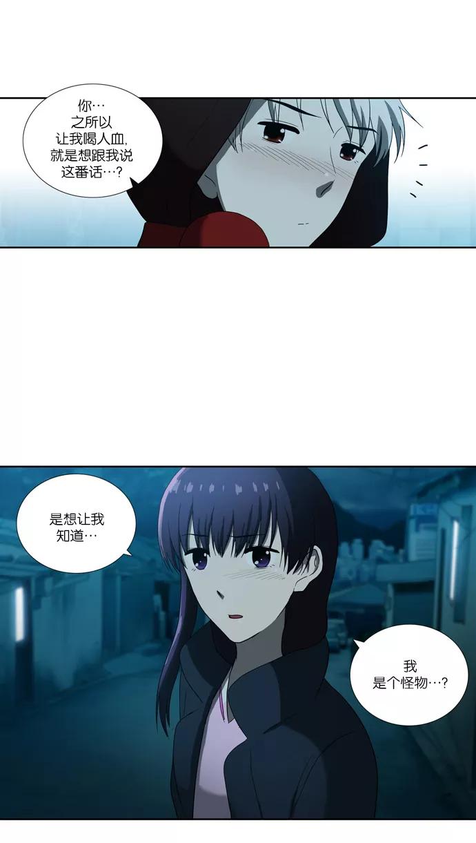 《吸血鬼也没关系》[第65话] 矛盾（3） 第8页