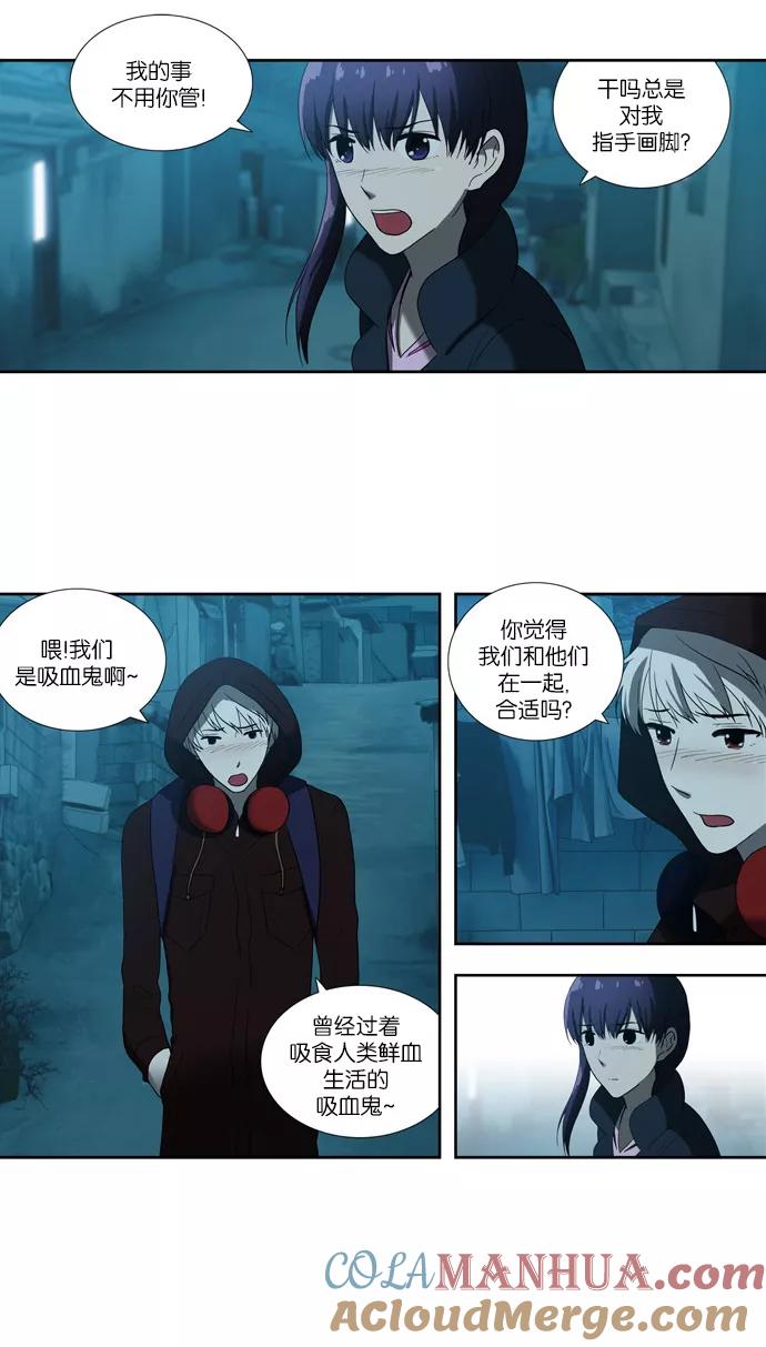 《吸血鬼也没关系》[第65话] 矛盾（3） 第3页