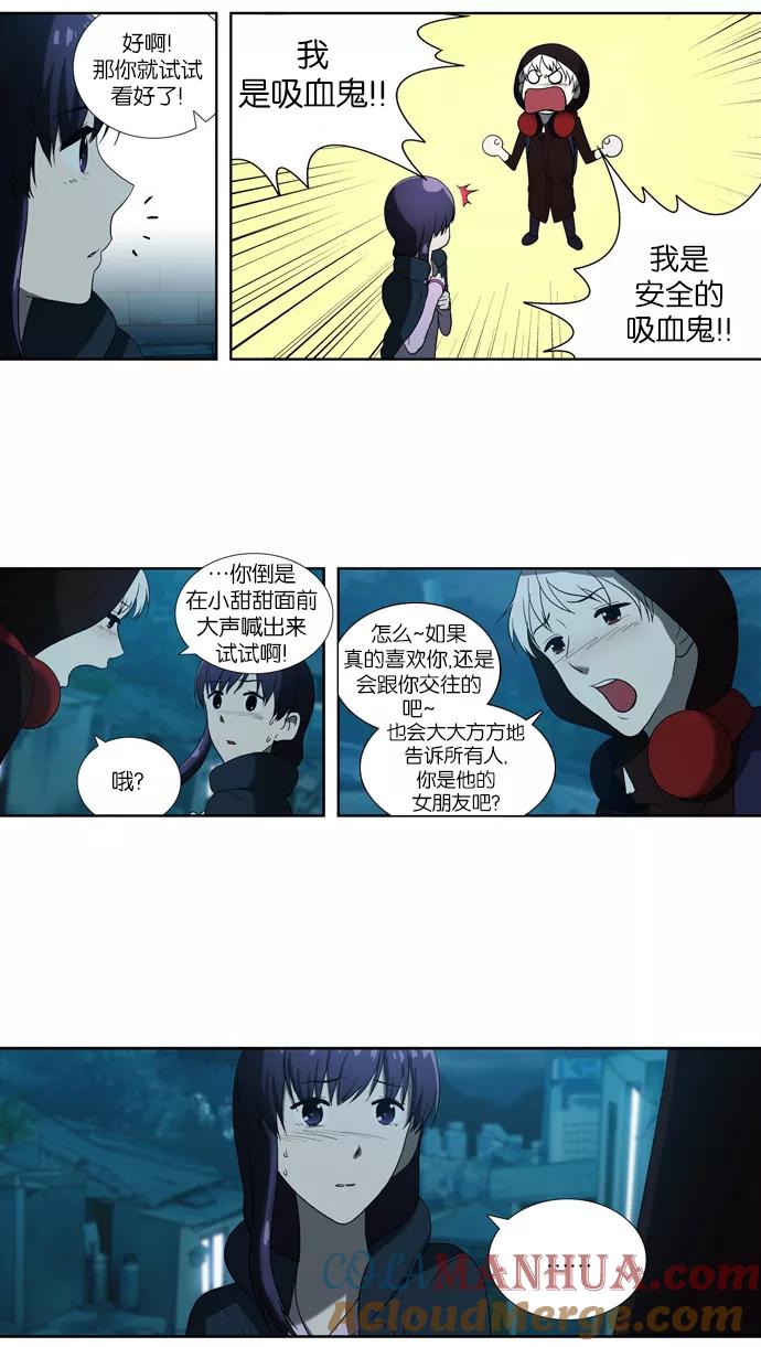 《吸血鬼也没关系》[第65话] 矛盾（3） 第5页