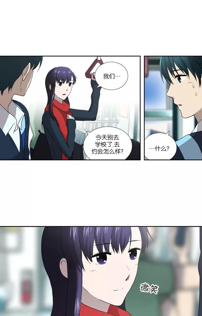 《吸血鬼也没关系》[第65话] 矛盾（3） 第20页