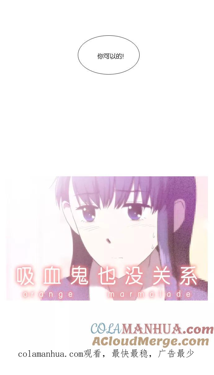 《吸血鬼也没关系》[第66话] 歧途 第23页