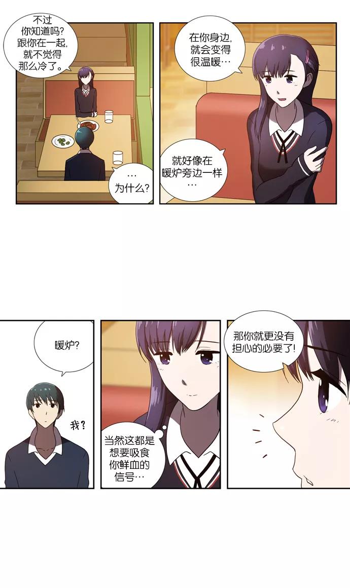 《吸血鬼也没关系》[第66话] 歧途 第18页