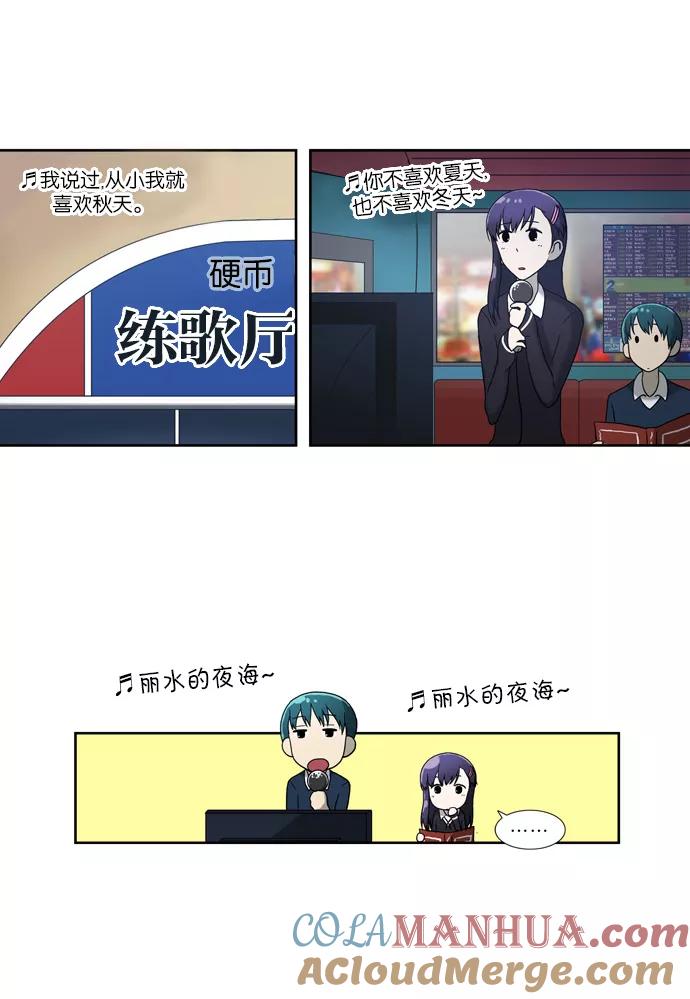 《吸血鬼也没关系》[第66话] 歧途 第9页