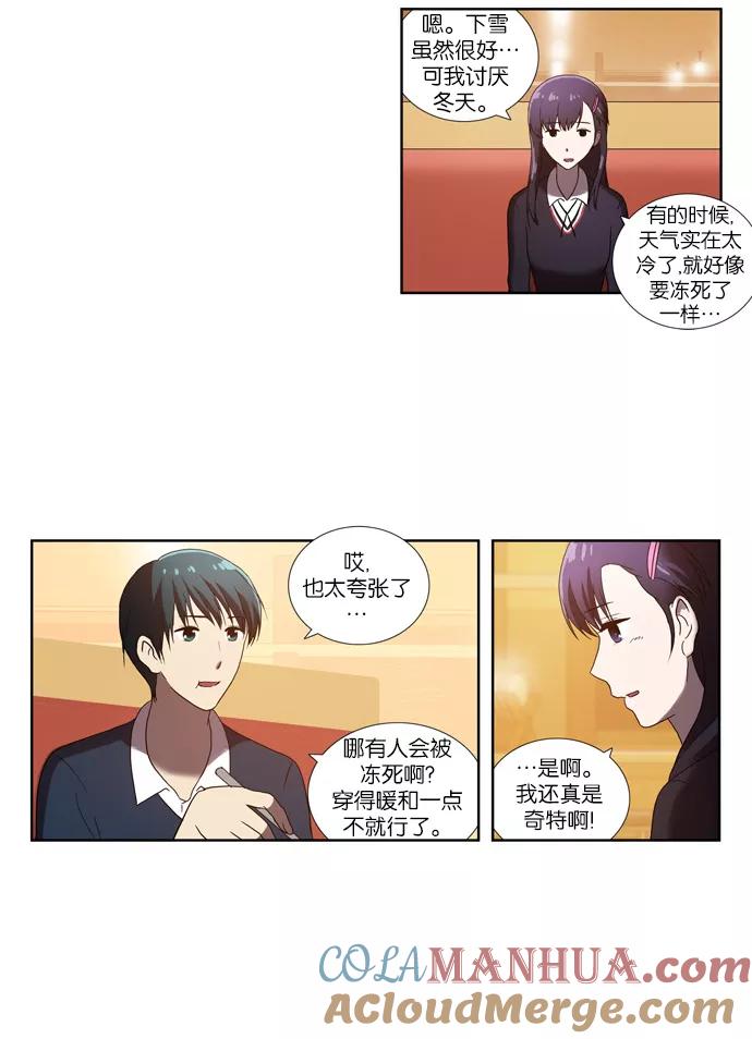《吸血鬼也没关系》[第66话] 歧途 第17页
