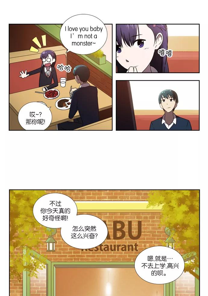 《吸血鬼也没关系》[第66话] 歧途 第14页