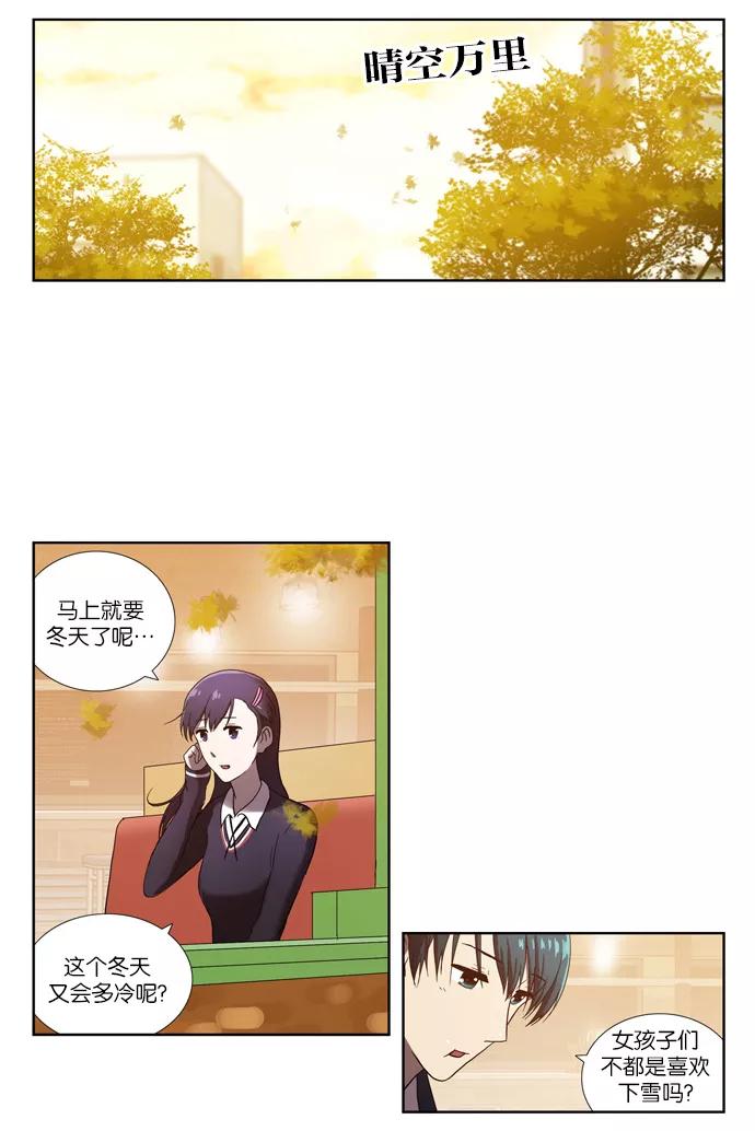 《吸血鬼也没关系》[第66话] 歧途 第16页