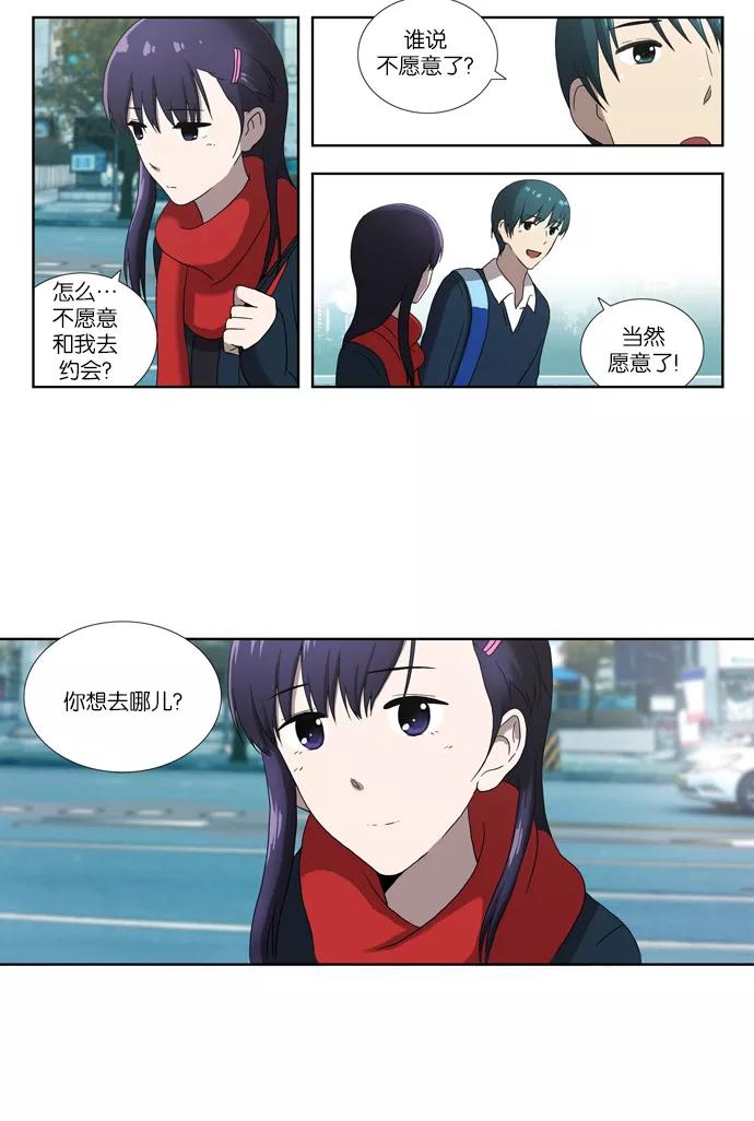 《吸血鬼也没关系》[第66话] 歧途 第2页