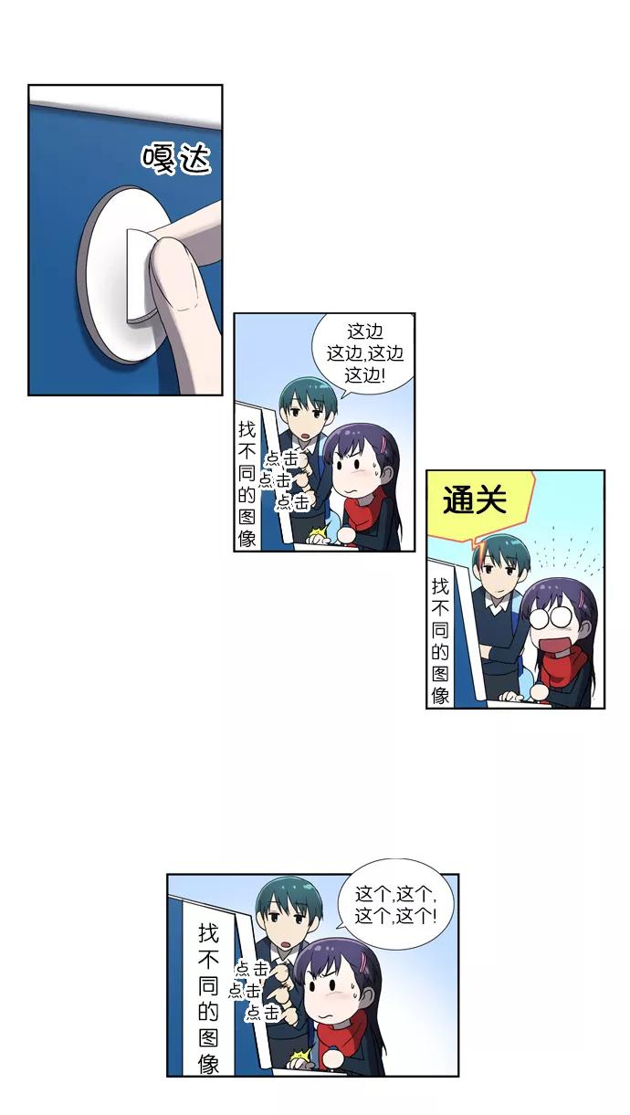 《吸血鬼也没关系》[第66话] 歧途 第6页
