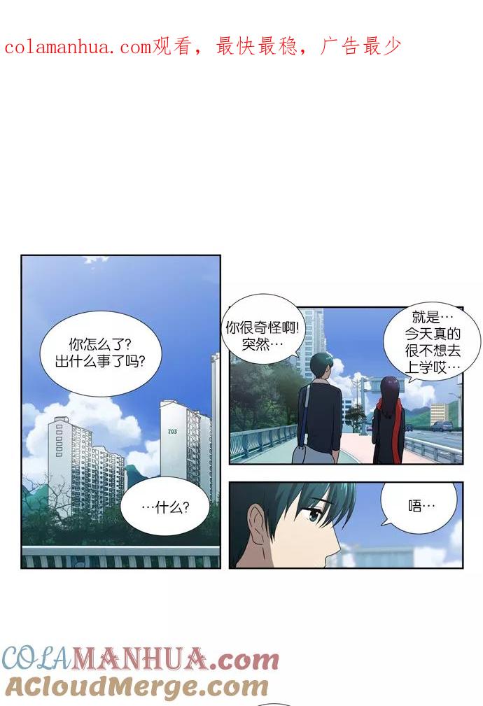 《吸血鬼也没关系》[第66话] 歧途 第1页