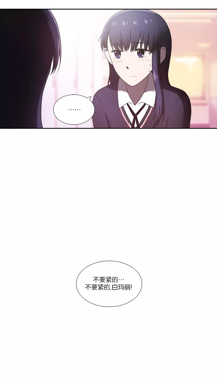 《吸血鬼也没关系》[第66话] 歧途 第22页