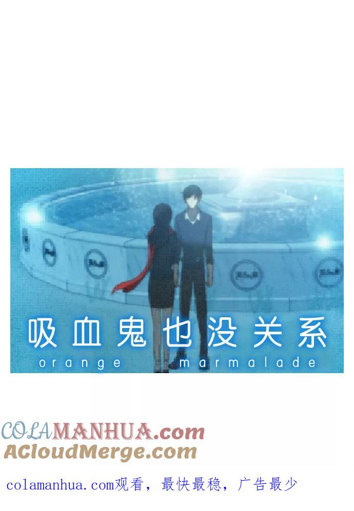 《吸血鬼也没关系》[第67话] 愿望 第33页