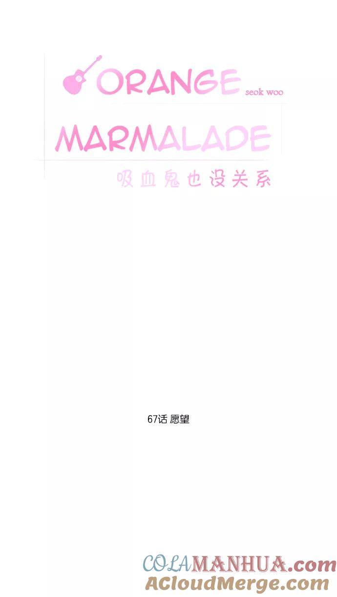 《吸血鬼也没关系》[第67话] 愿望 第19页