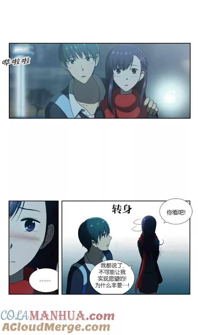 《吸血鬼也没关系》[第67话] 愿望 第21页