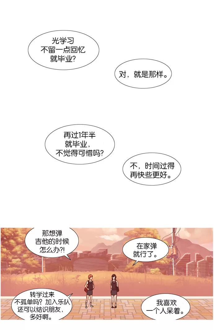 《吸血鬼也没关系》[第5话] 有趣的事 第20页