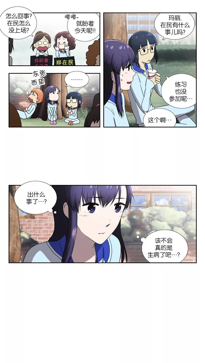 《吸血鬼也没关系》[第68话] 叛逆 第20页