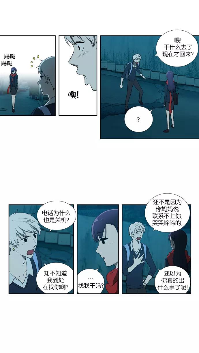 《吸血鬼也没关系》[第68话] 叛逆 第2页