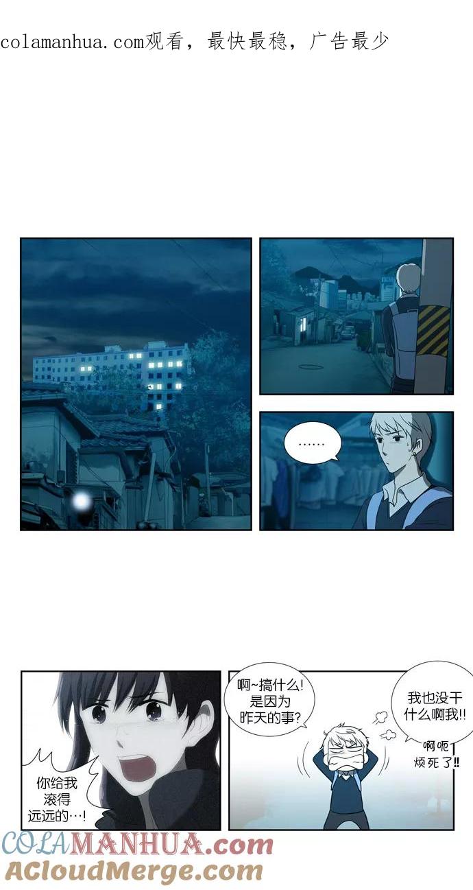 《吸血鬼也没关系》[第68话] 叛逆 第1页
