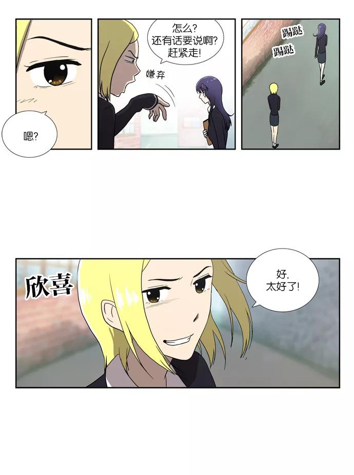 《吸血鬼也没关系》[第68话] 叛逆 第12页