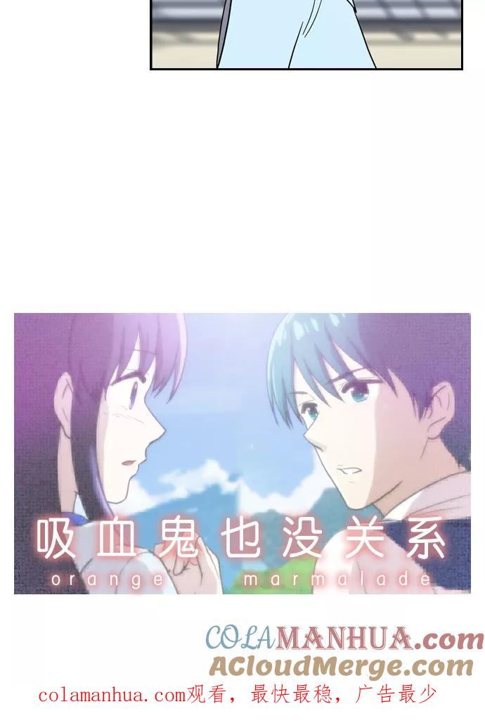 《吸血鬼也没关系》[第68话] 叛逆 第33页