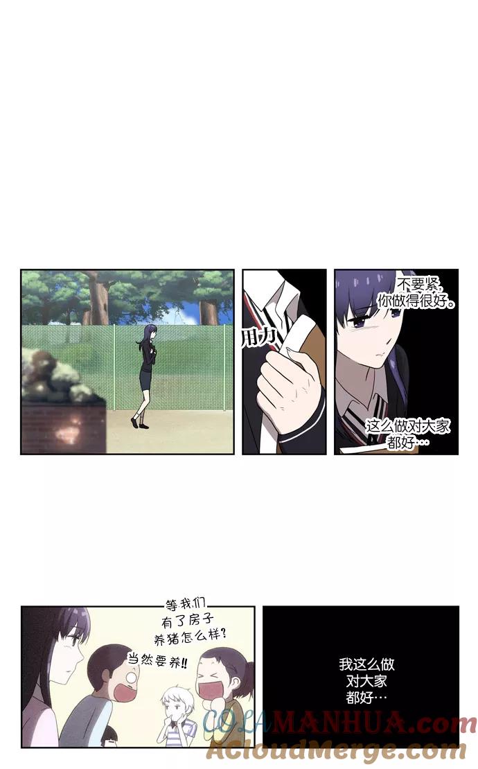 《吸血鬼也没关系》[第68话] 叛逆 第13页