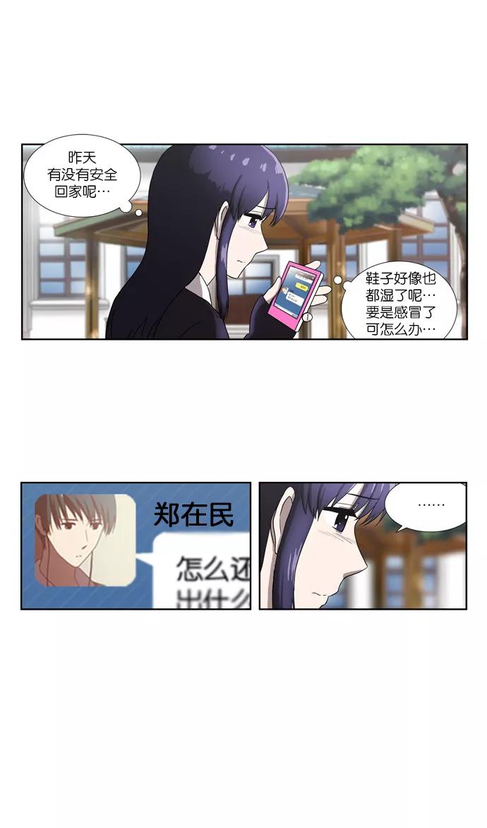 《吸血鬼也没关系》[第68话] 叛逆 第16页