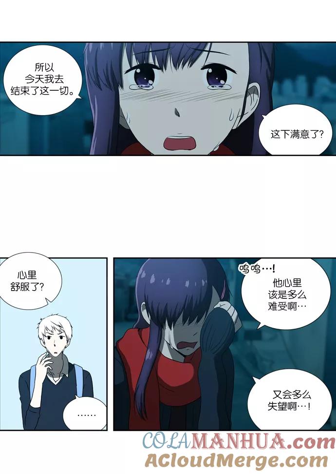 《吸血鬼也没关系》[第68话] 叛逆 第7页