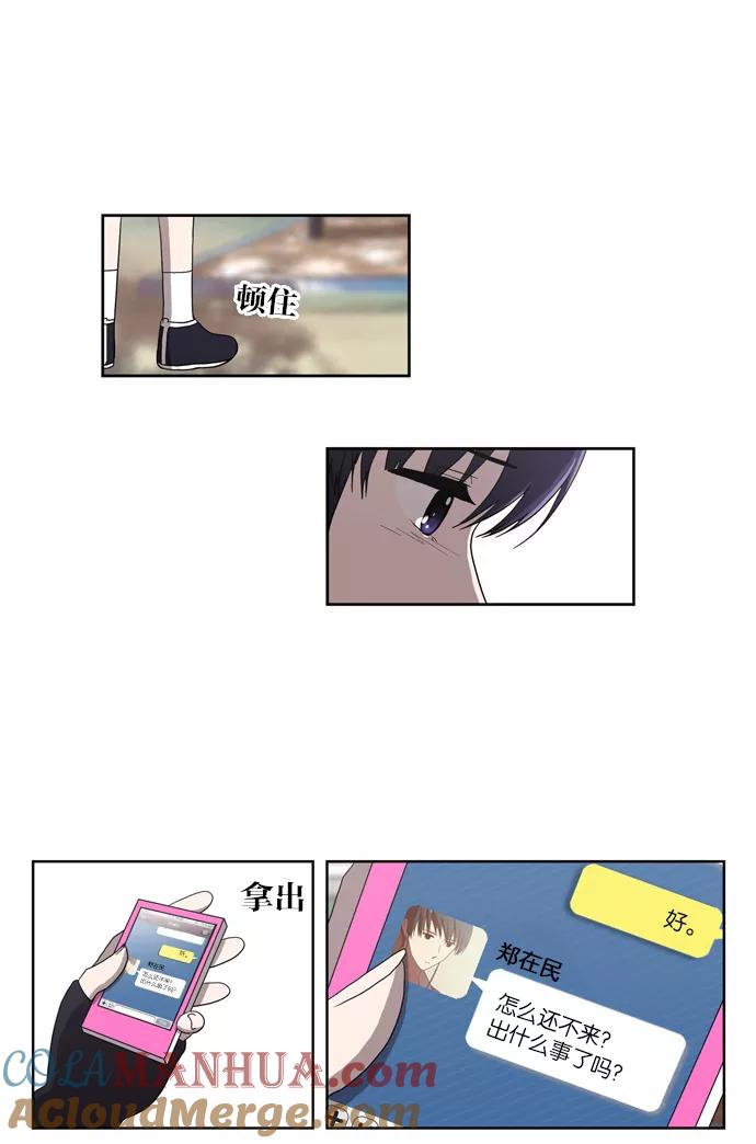 《吸血鬼也没关系》[第68话] 叛逆 第15页
