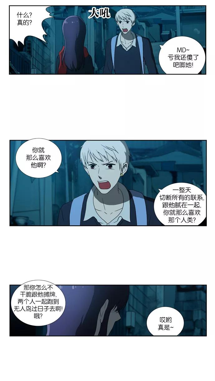 《吸血鬼也没关系》[第68话] 叛逆 第4页