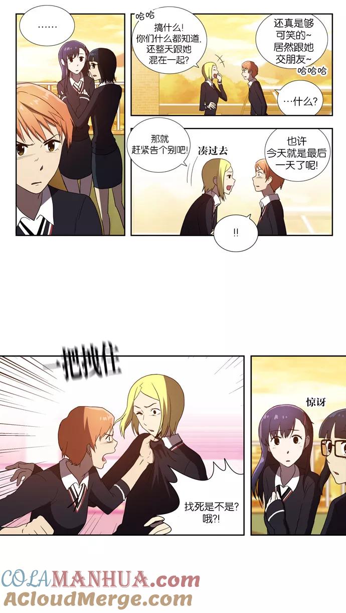 《吸血鬼也没关系》[第69话] 无法服从 第25页