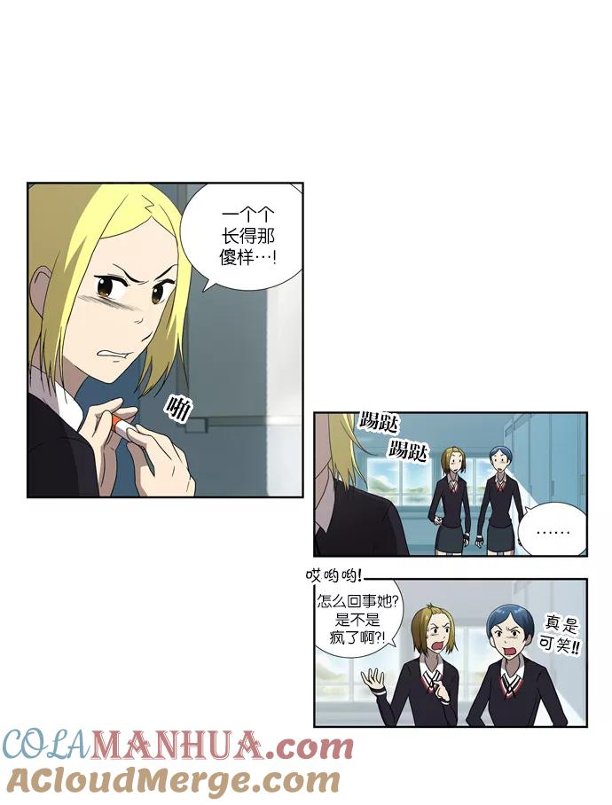 《吸血鬼也没关系》[第69话] 无法服从 第15页
