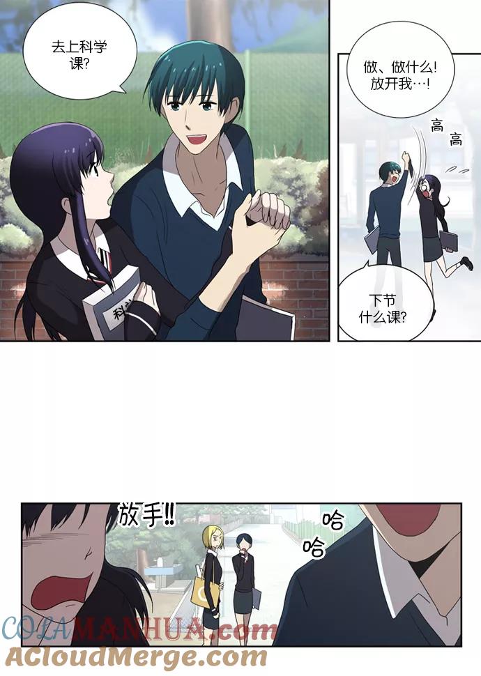《吸血鬼也没关系》[第69话] 无法服从 第3页