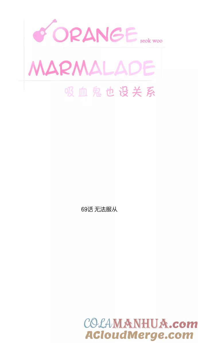 《吸血鬼也没关系》[第69话] 无法服从 第13页