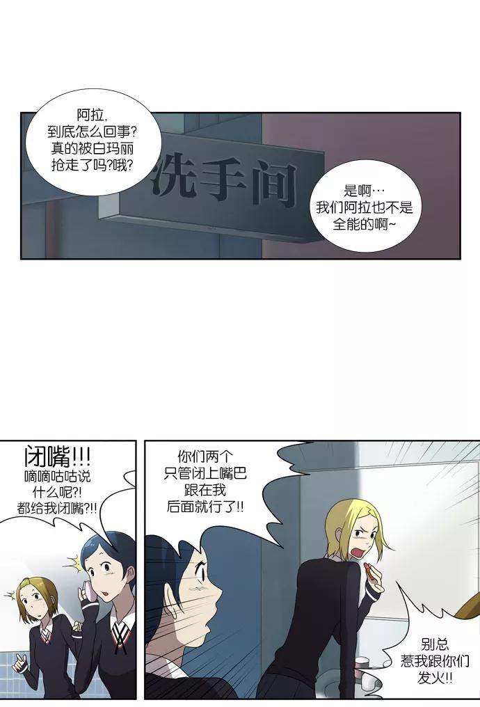 《吸血鬼也没关系》[第69话] 无法服从 第14页