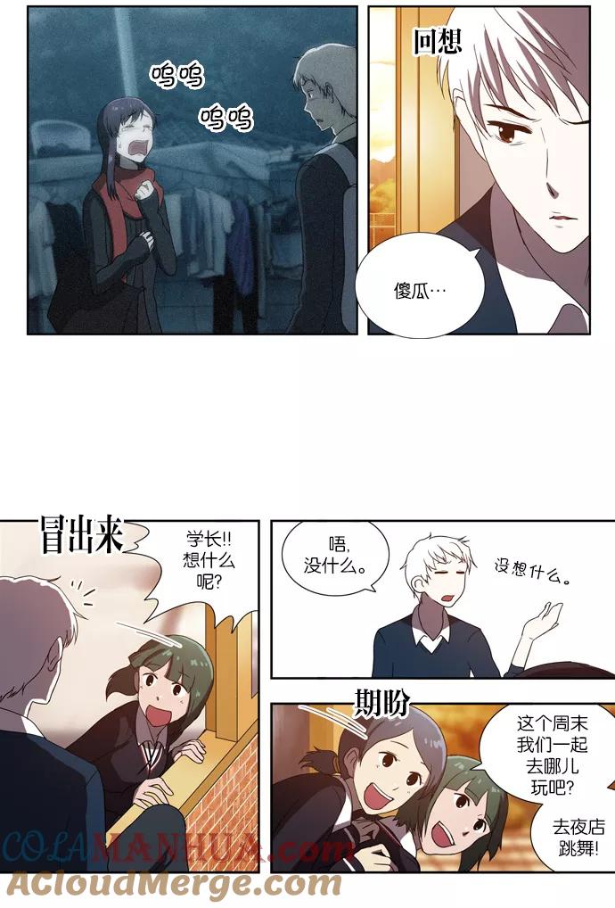 《吸血鬼也没关系》[第69话] 无法服从 第29页