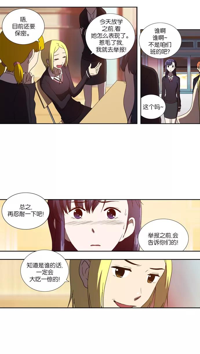 《吸血鬼也没关系》[第69话] 无法服从 第20页