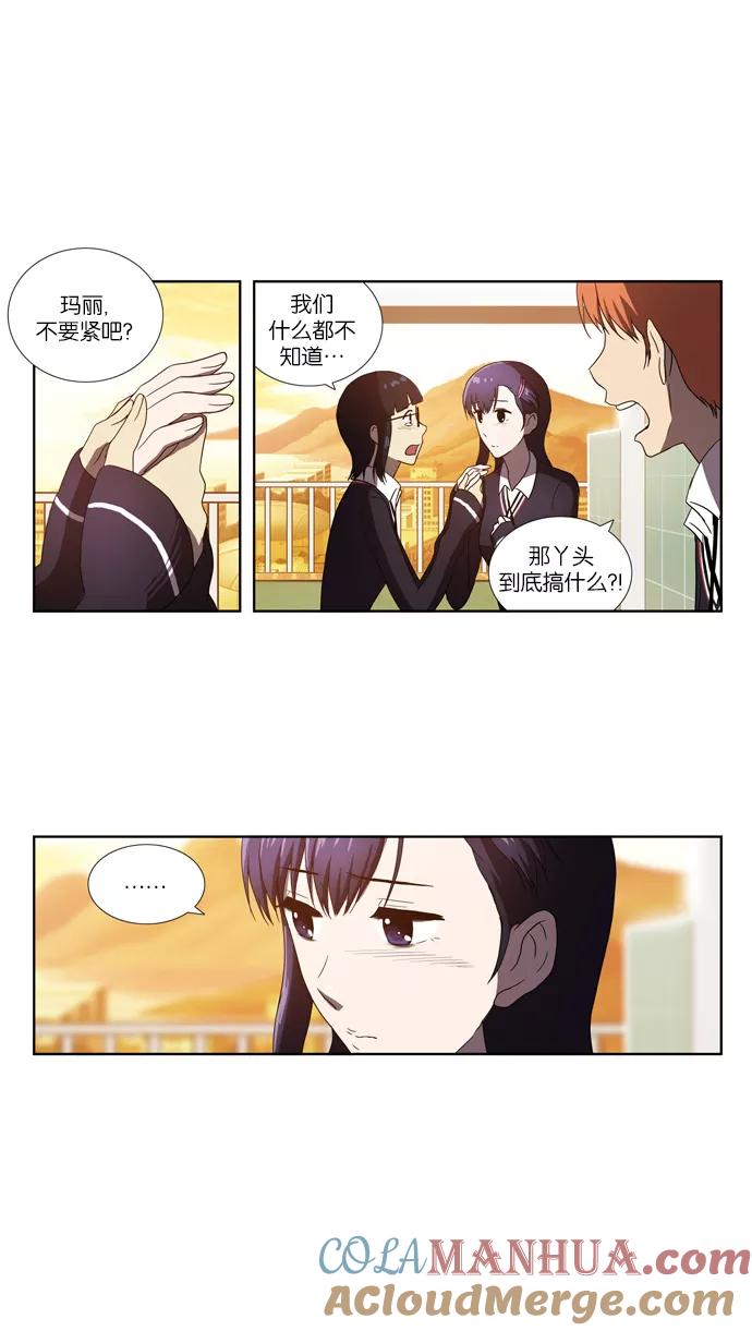 《吸血鬼也没关系》[第69话] 无法服从 第27页
