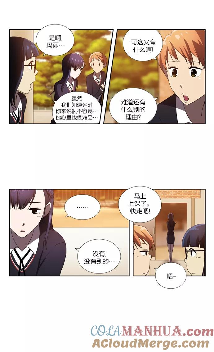 《吸血鬼也没关系》[第69话] 无法服从 第17页