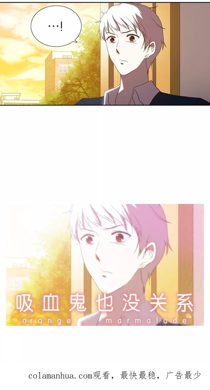《吸血鬼也没关系》[第69话] 无法服从 第32页
