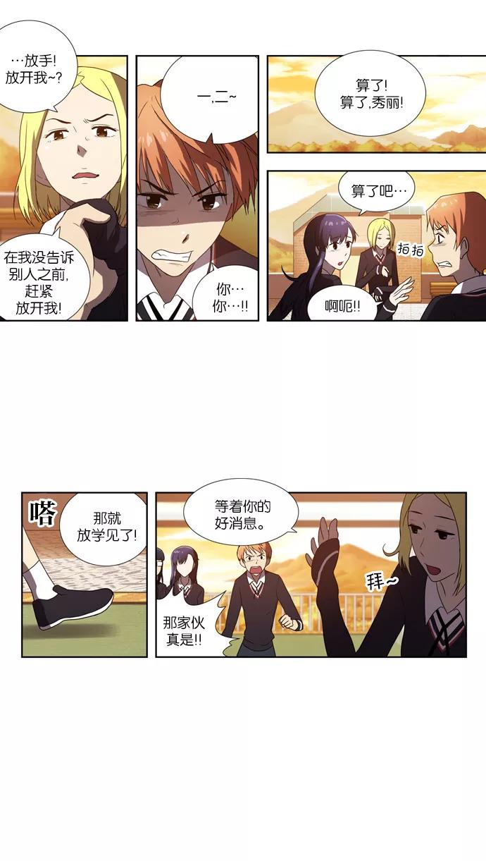《吸血鬼也没关系》[第69话] 无法服从 第26页