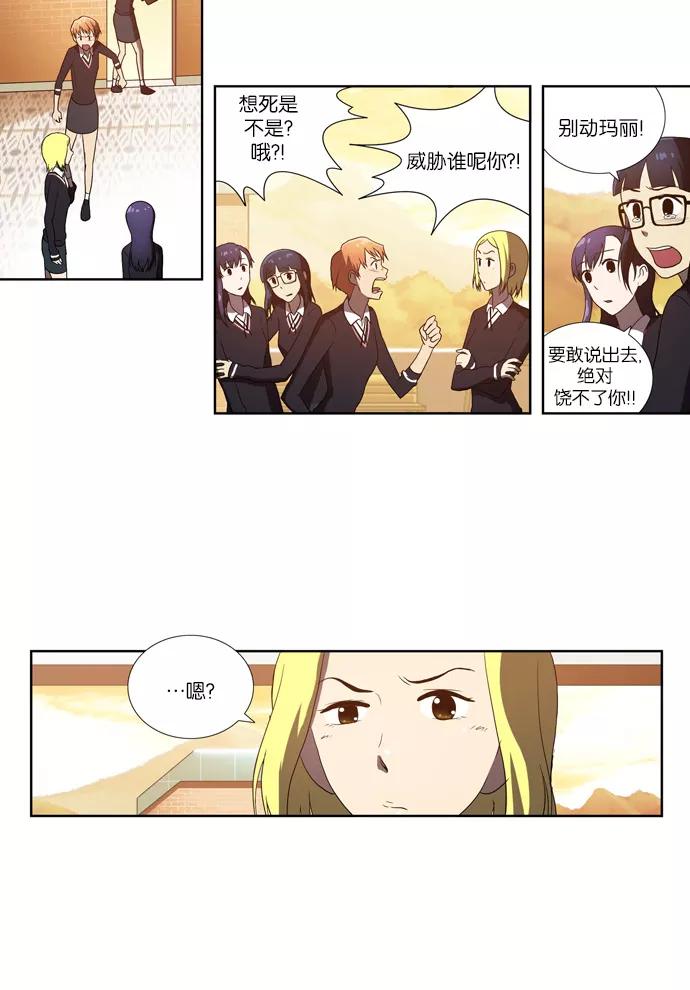 《吸血鬼也没关系》[第69话] 无法服从 第24页