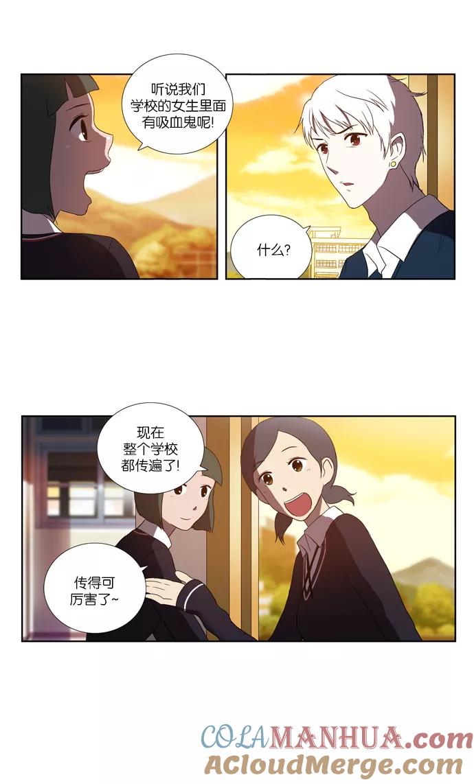 《吸血鬼也没关系》[第69话] 无法服从 第31页