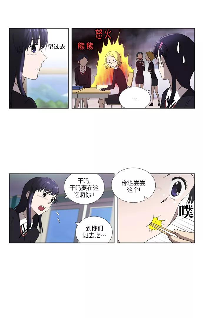 《吸血鬼也没关系》[第69话] 无法服从 第10页