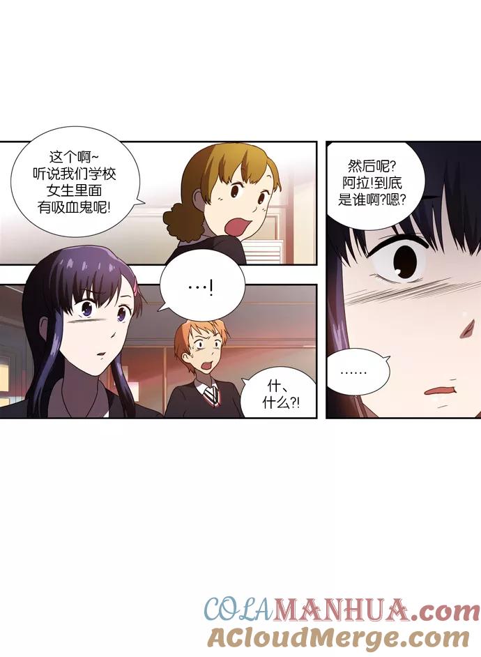 《吸血鬼也没关系》[第69话] 无法服从 第19页