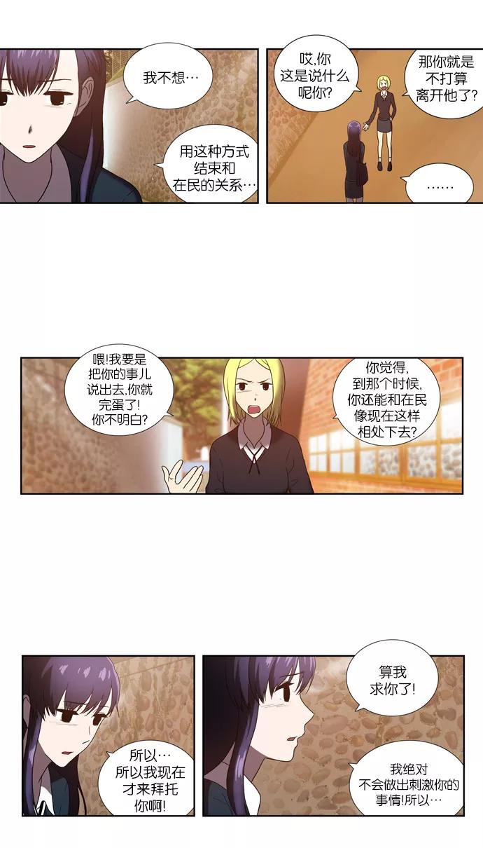 《吸血鬼也没关系》[第70话] 约定 第32页