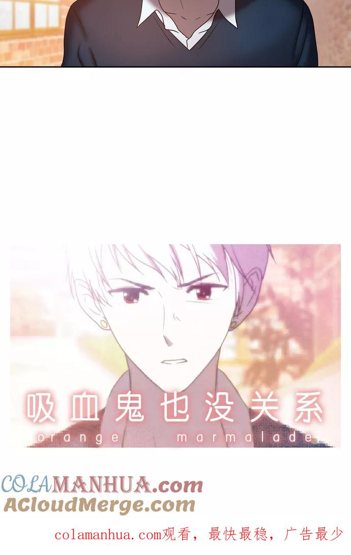 《吸血鬼也没关系》[第70话] 约定 第39页